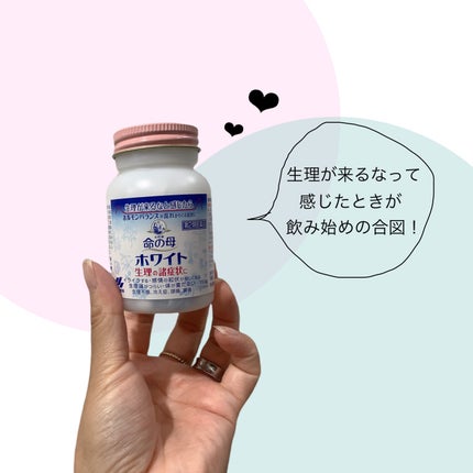 命の母ホワイト(医薬品)/命の母/その他を使ったクチコミ(1枚目)