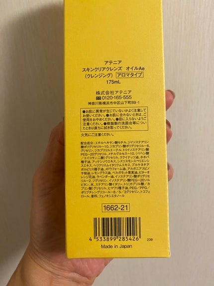 スキンクリア クレンズ オイル <アロマタイプ>/アテニア/オイルクレンジングを使ったクチコミ(9枚目)