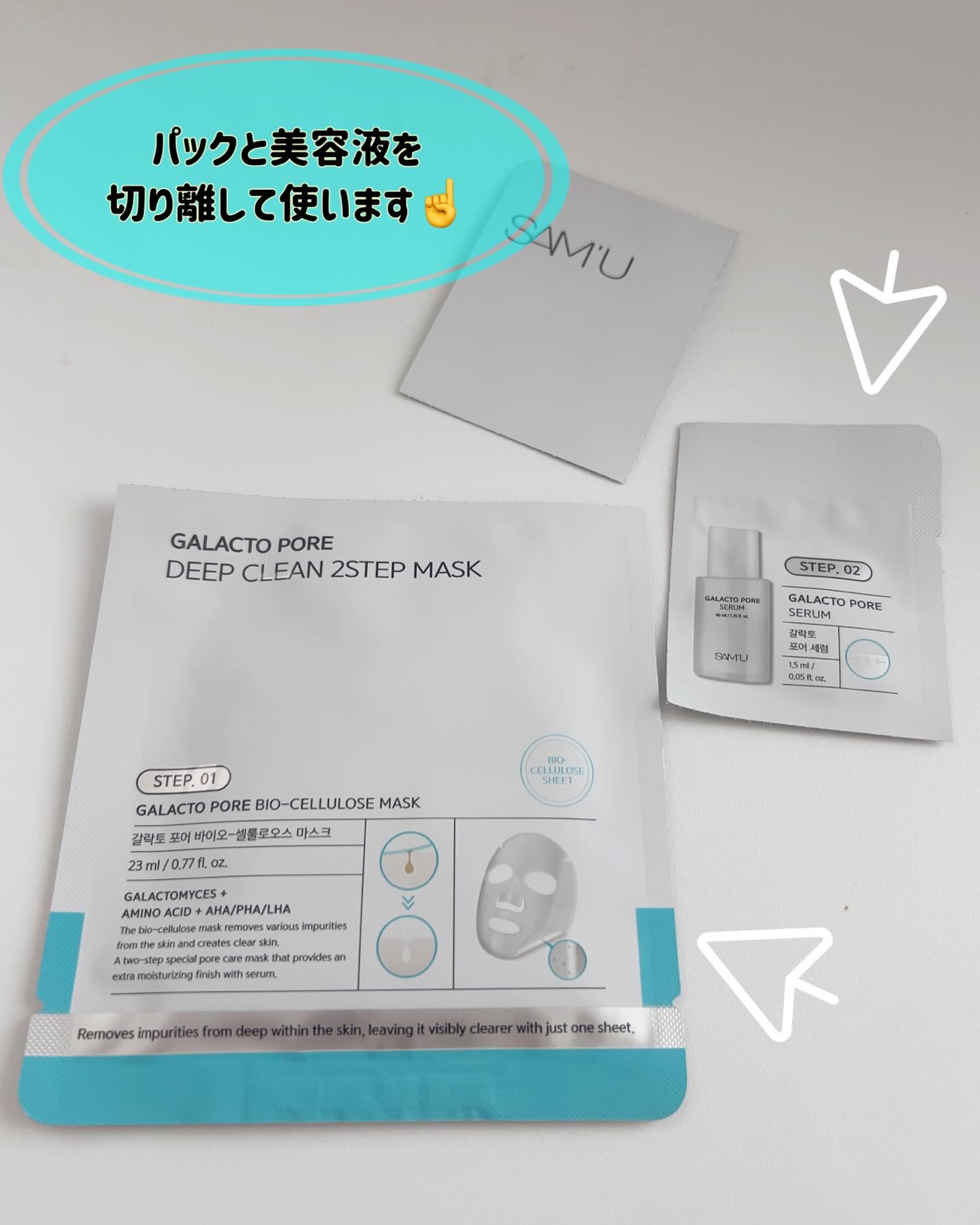 サミュ ガラクトポア ディープクリーン 2ステップマスク/SAM'U/シートマスク・パックを使ったクチコミ（3枚目）