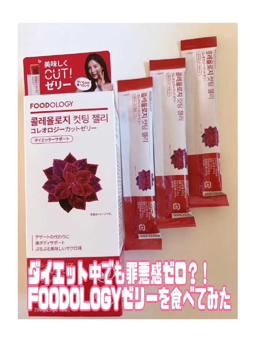 コレオロジーカットゼリー/FOODOLOGY/食品を使ったクチコミ（1枚目）