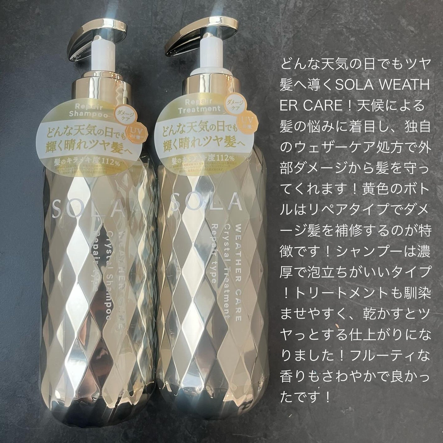 ソラ ウェザーケア クリスタル シャンプー/ヘアトリートメント リペアタイプ/SOLA WEATHER CARE/市販シャンプーを使ったクチコミ(2枚目)