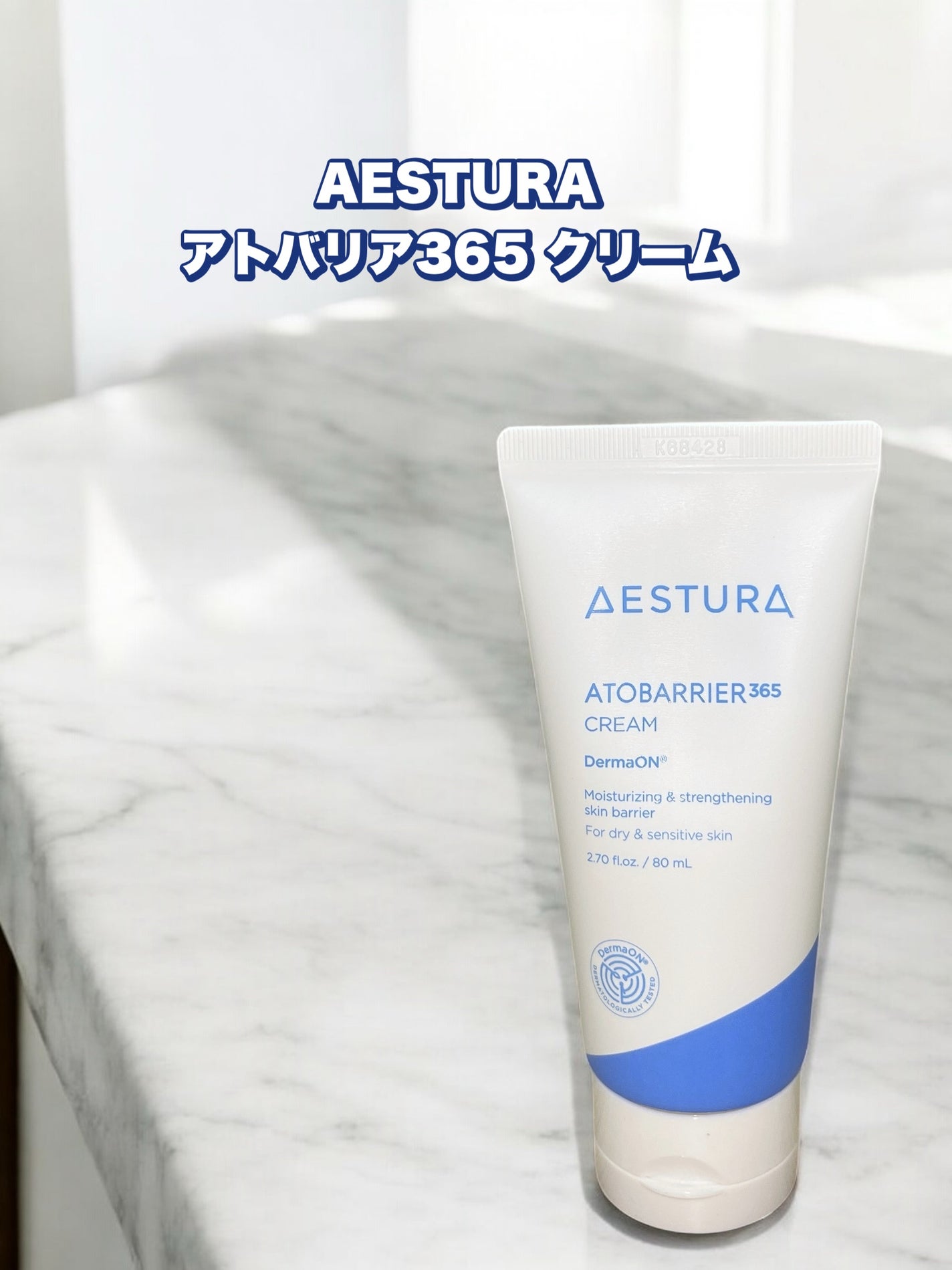 アトバリア365クリーム/AESTURA/フェイスクリームを使ったクチコミ(1枚目)