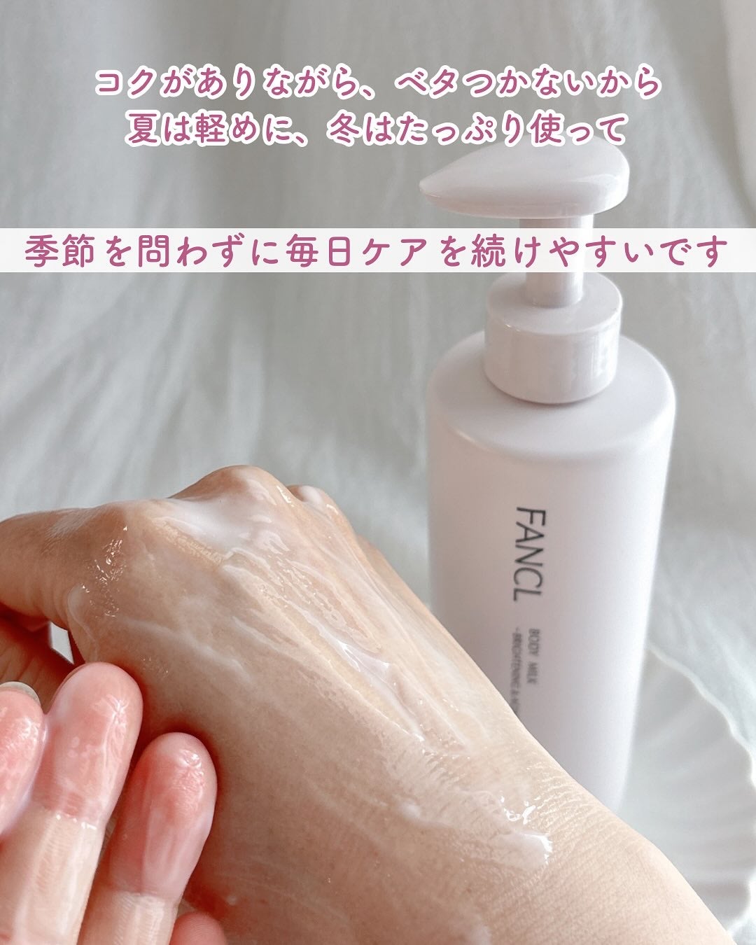 ボディミルク ブライトニング&エイジングケア<医薬部外品>/ファンケル/ボディミルクを使ったクチコミ(3枚目)