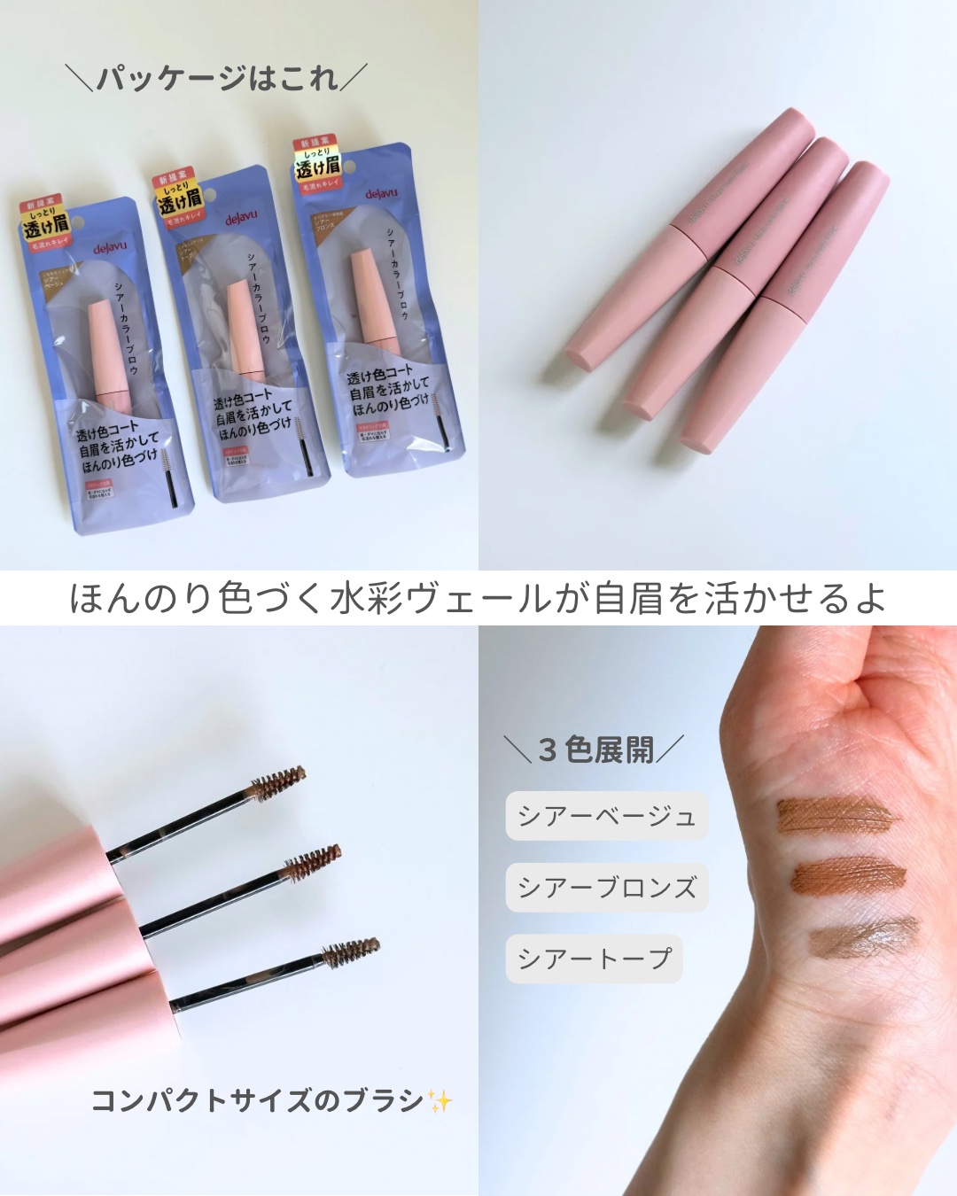 シアーカラーブロウ/デジャヴュ/眉マスカラを使ったクチコミ（3枚目）