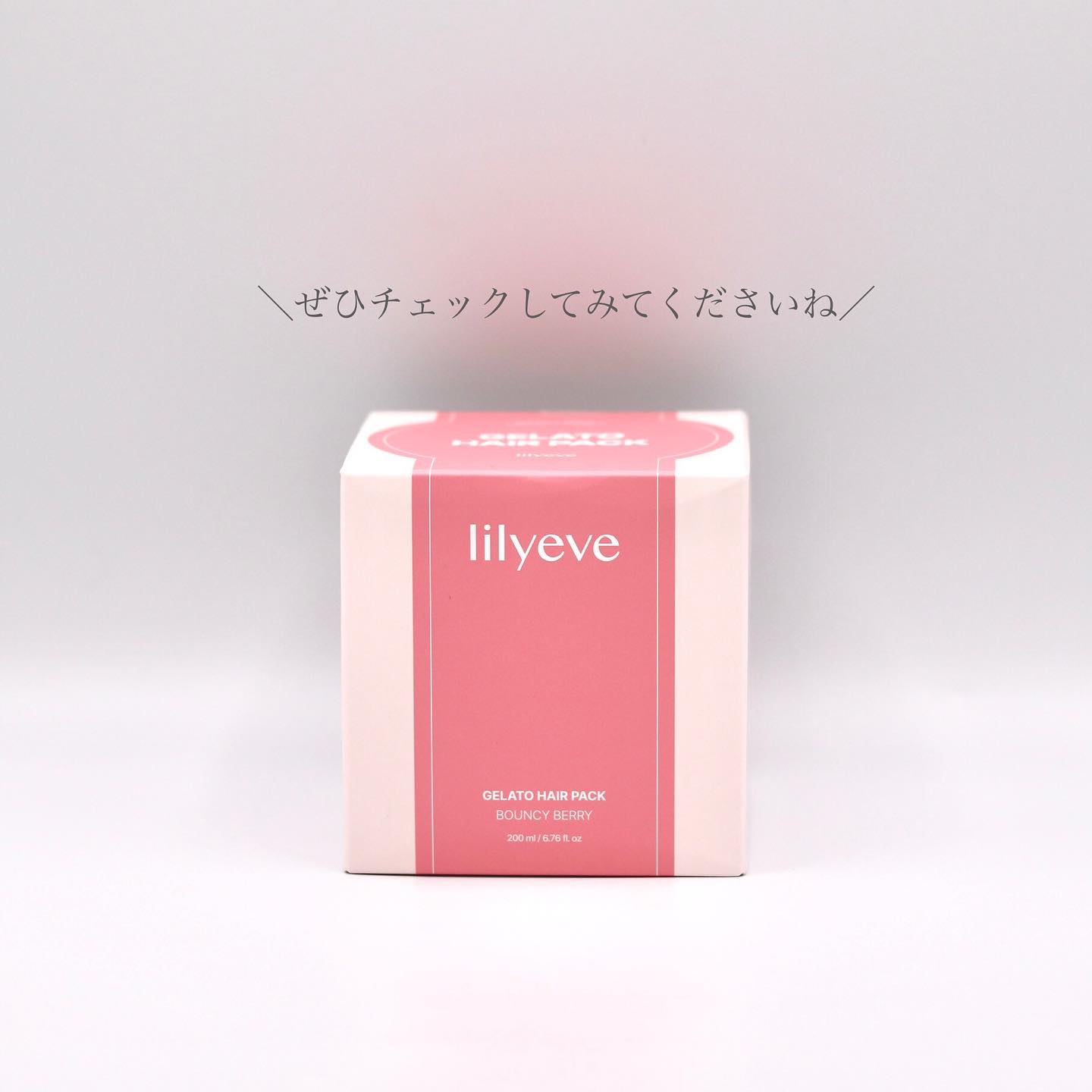 リペアターンジェラートヘアパック バウンシーベリー/リリーイブ/洗い流すヘアトリートメントを使ったクチコミ（3枚目）