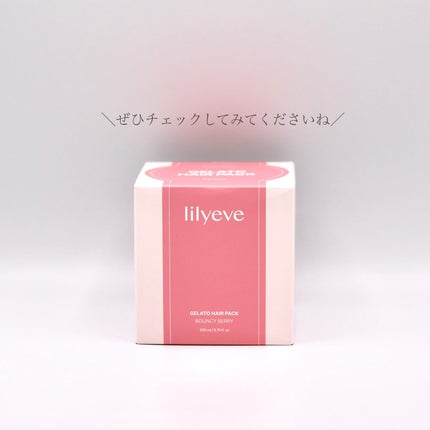 リペアターンジェラートヘアパック バウンシーベリー/リリーイブ/洗い流すヘアトリートメントを使ったクチコミ(3枚目)