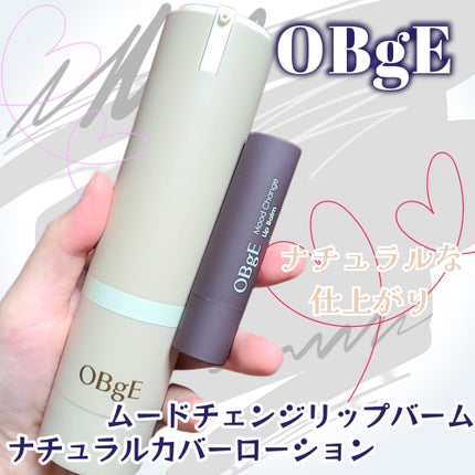 ムードチェンジリップバーム/オブジェ/リップバームを使ったクチコミ(1枚目)