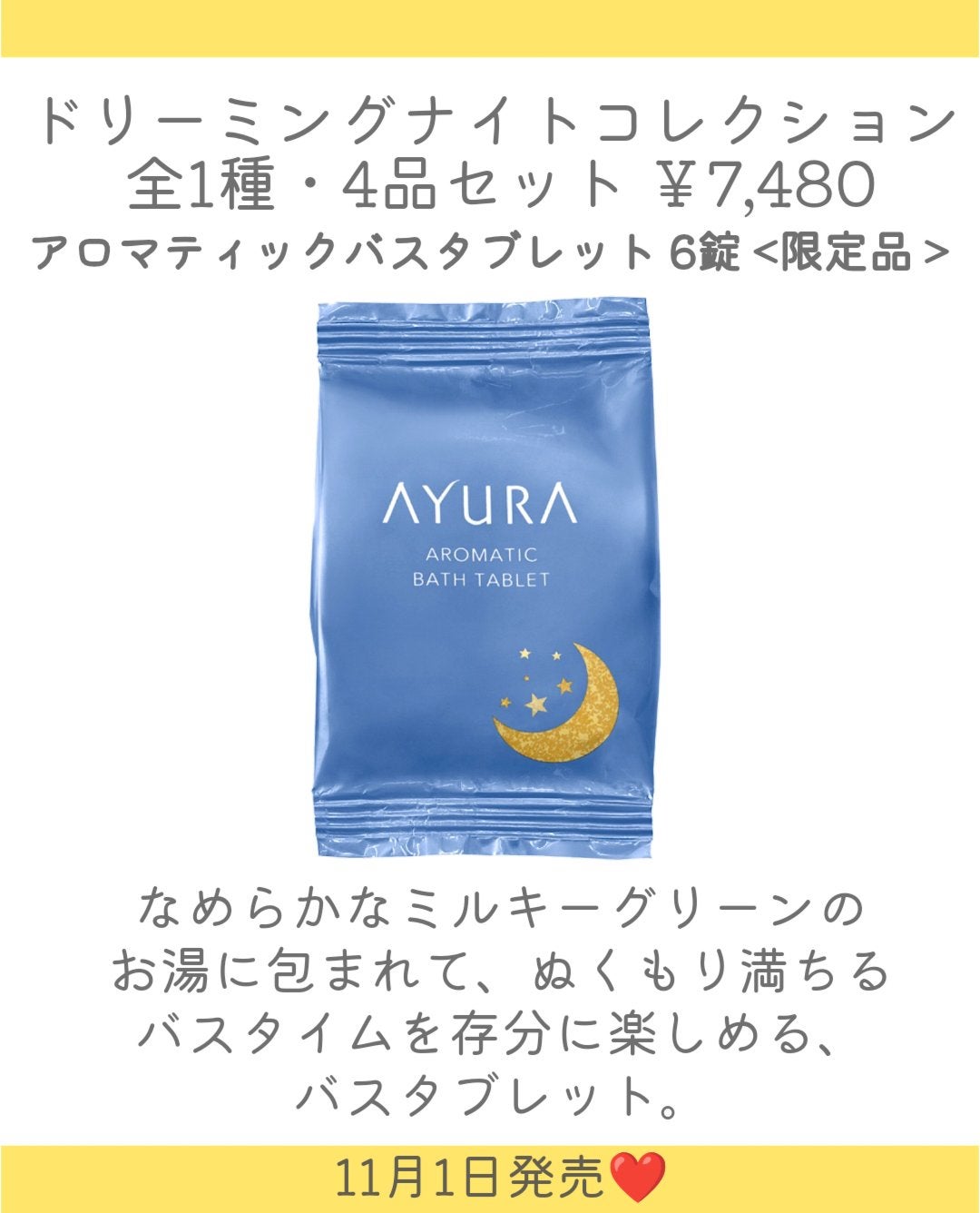 アユーラ ドリーミングナイトコレクション/AYURA/その他キットセットを使ったクチコミ(5枚目)