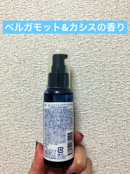 ヨル カームナイトリペアヘアオイル/YOLU/ヘアオイルを使ったクチコミ(2枚目)