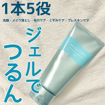 エステ洗顔ジェル/アクアレーベル/その他洗顔料を使ったクチコミ(1枚目)