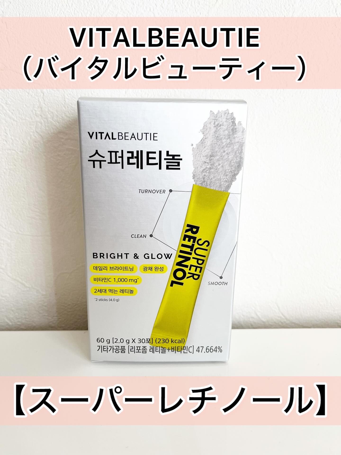 スーパーレチノール/アモーレパシフィック/美容サプリメントを使ったクチコミ（1枚目）