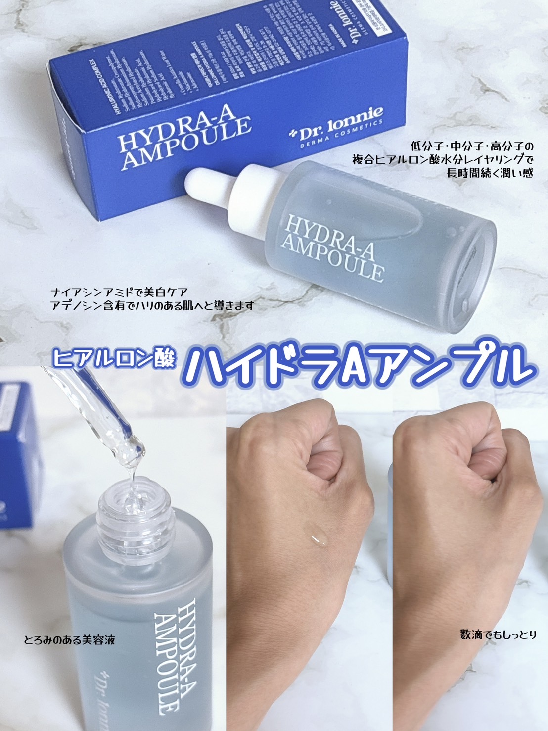 ハイドラAアンプル/Dr.lonnie/美容液を使ったクチコミ（2枚目）