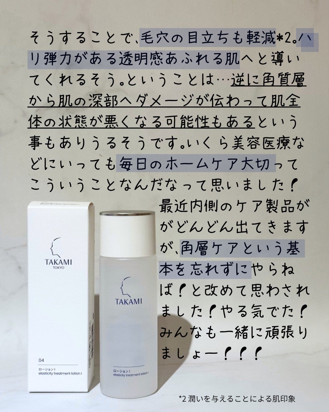 タカミスキンピール/タカミ/ブースター・導入液を使ったクチコミ(4枚目)