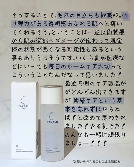 タカミスキンピール/タカミ/ブースター・導入液を使ったクチコミ(4枚目)