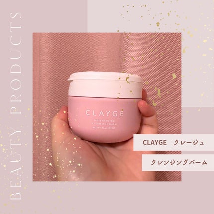 モイスチャライジング クレンジングバーム/CLAYGE/クレンジングバームを使ったクチコミ(1枚目)