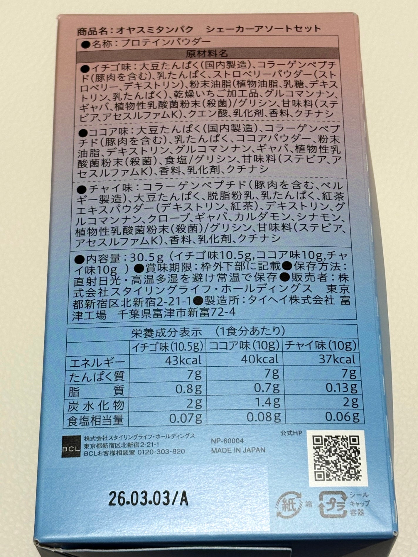 オヤスミタンパク シェーカーアソートセット/オヤスミタンパク/その他キットセットを使ったクチコミ(3枚目)