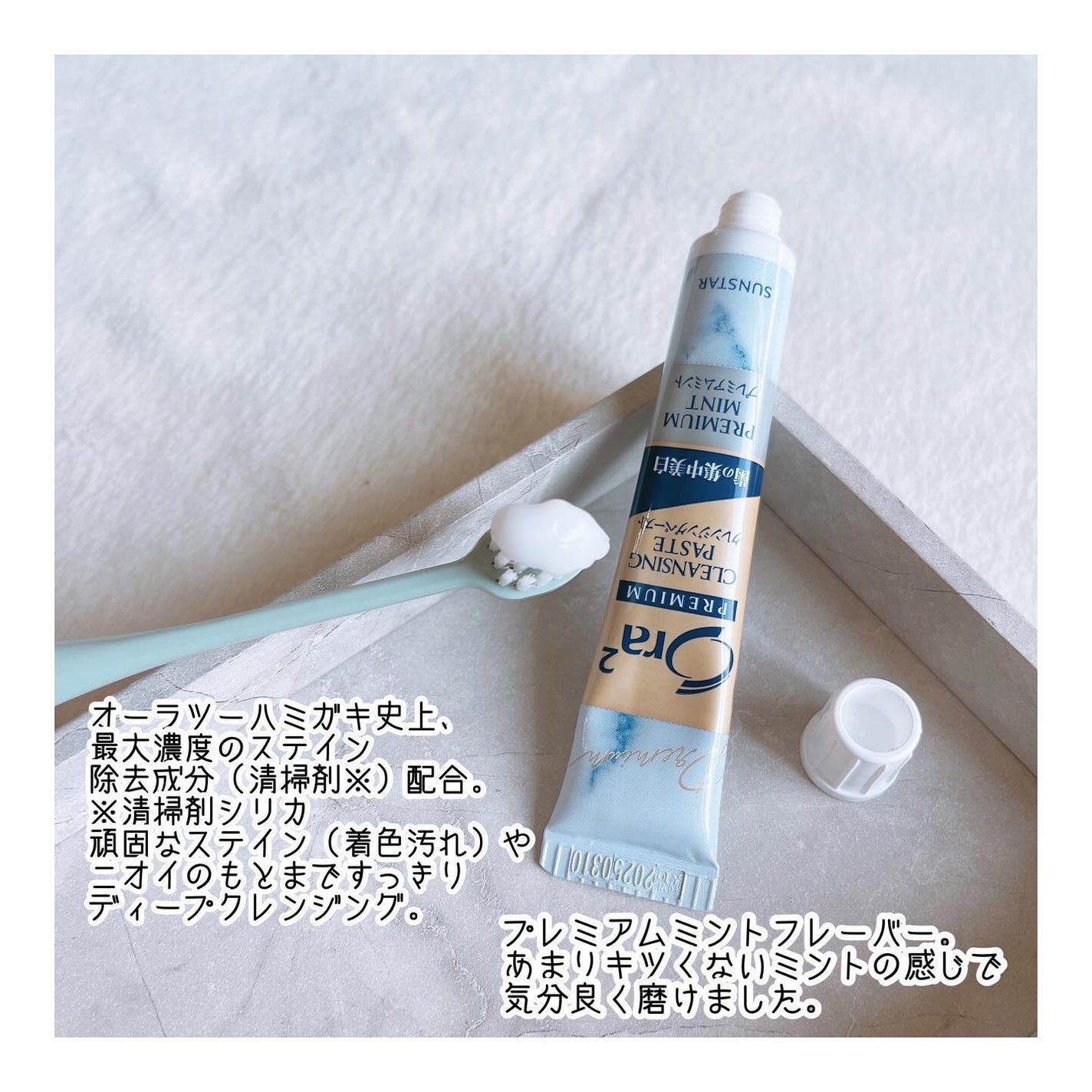 オーラツー プレミアム クレンジングペースト プレミアムミント/オーラツー/歯磨き粉を使ったクチコミ(2枚目)
