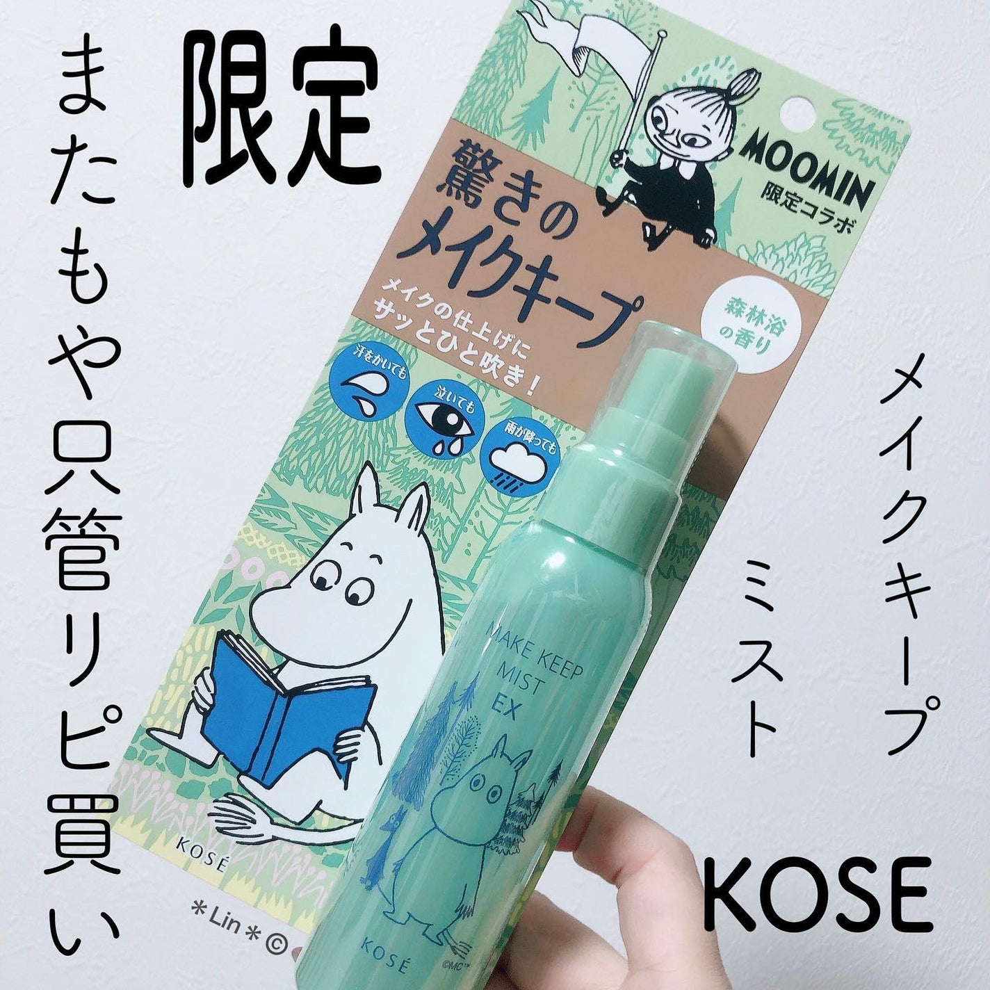 メイク キープ ミスト EX ムーミン コラボ/コーセーコスメニエンス/フィックスミストを使ったクチコミ(1枚目)