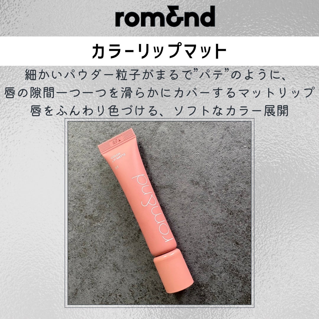 カラーリップマット/rom&nd/口紅を使ったクチコミ(2枚目)