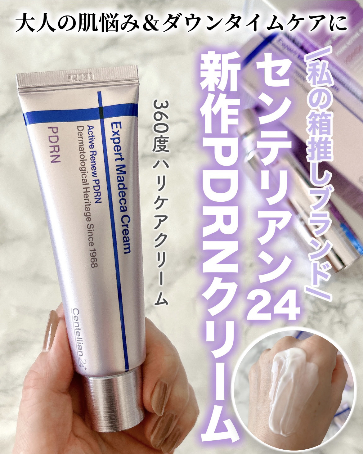 エキスパートマデカアクティブリニューPDRN/センテリアン24/フェイスクリームを使ったクチコミ（1枚目）