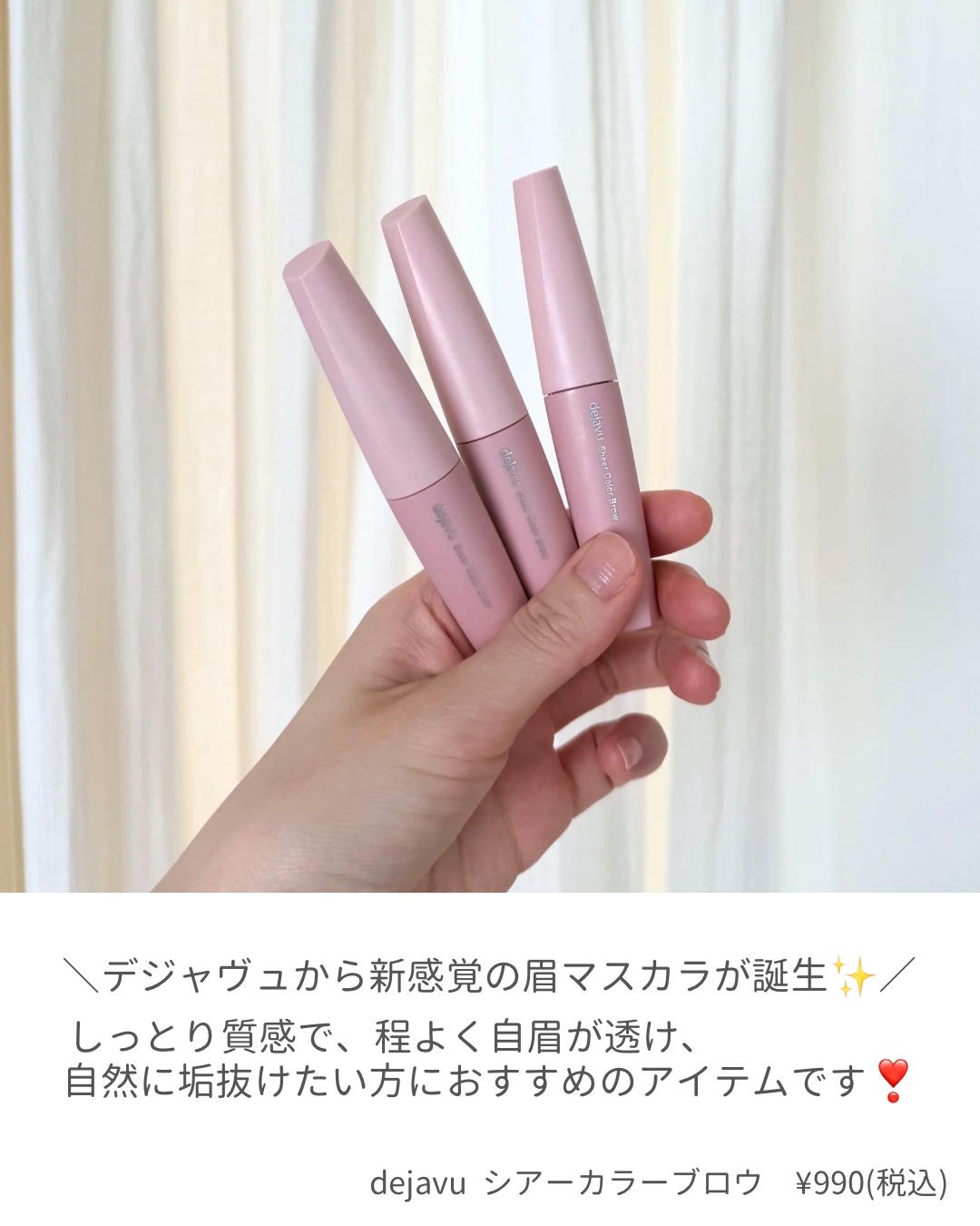 シアーカラーブロウ/デジャヴュ/眉マスカラを使ったクチコミ（2枚目）