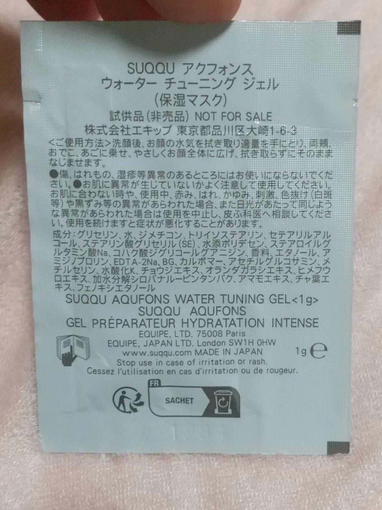 SUQQU アクフォンス ウォーター チューニング ジェル/SUQQU/フェイスクリームを使ったクチコミ（2枚目）