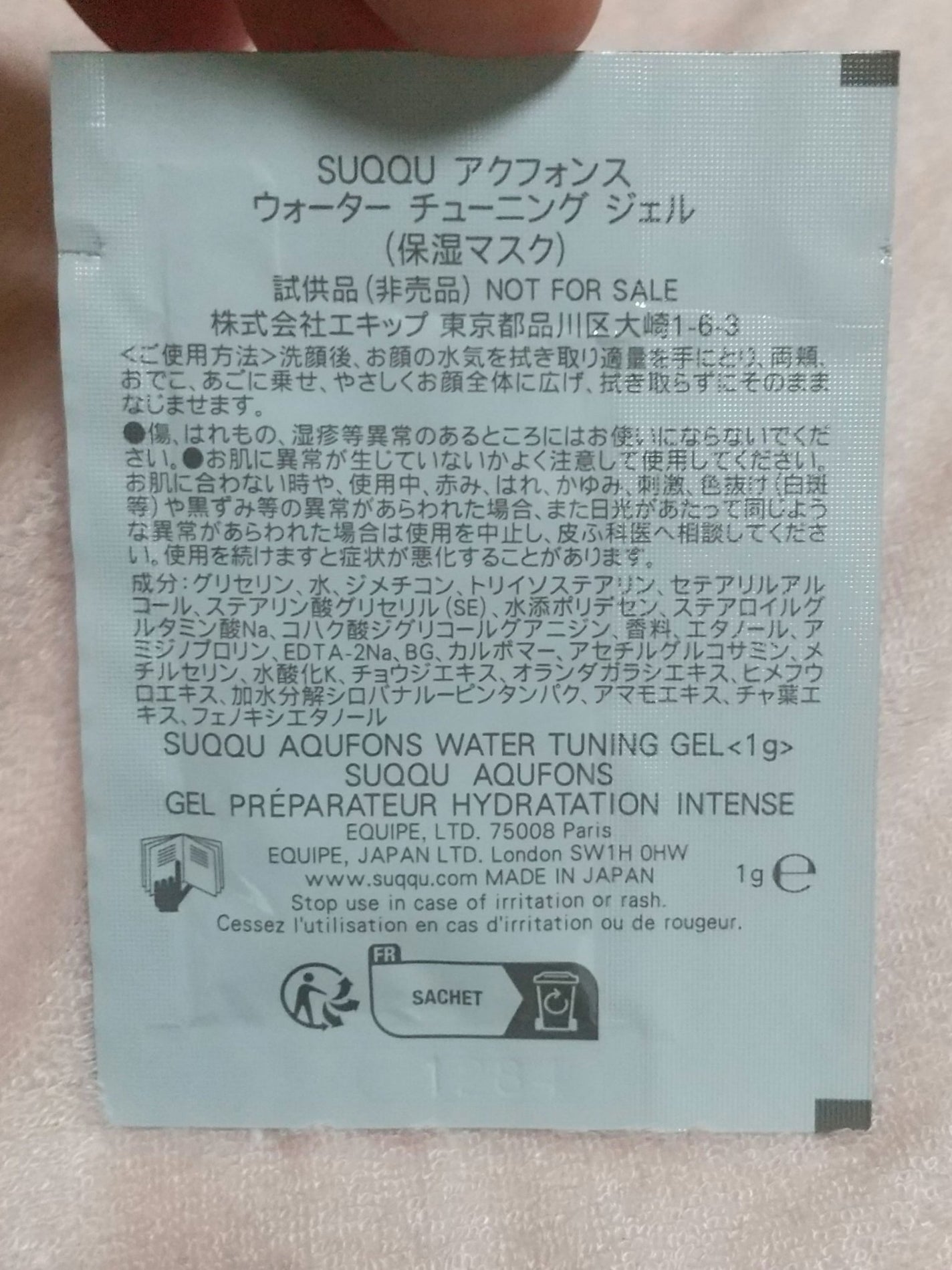 SUQQU アクフォンス ウォーター チューニング ジェル/SUQQU/フェイスクリームを使ったクチコミ(2枚目)