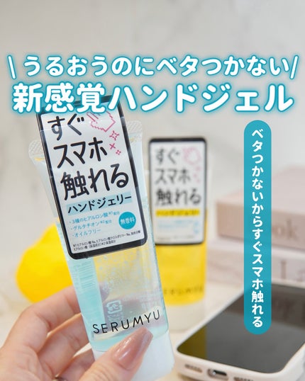 セラミュ ハンドジェリー/ナリスアップ/ハンドクリームを使ったクチコミ(1枚目)