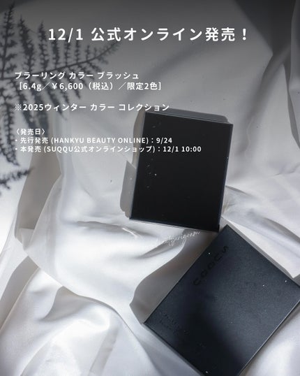 ブラーリング カラー ブラッシュ/SUQQU/パウダーチークを使ったクチコミ(9枚目)