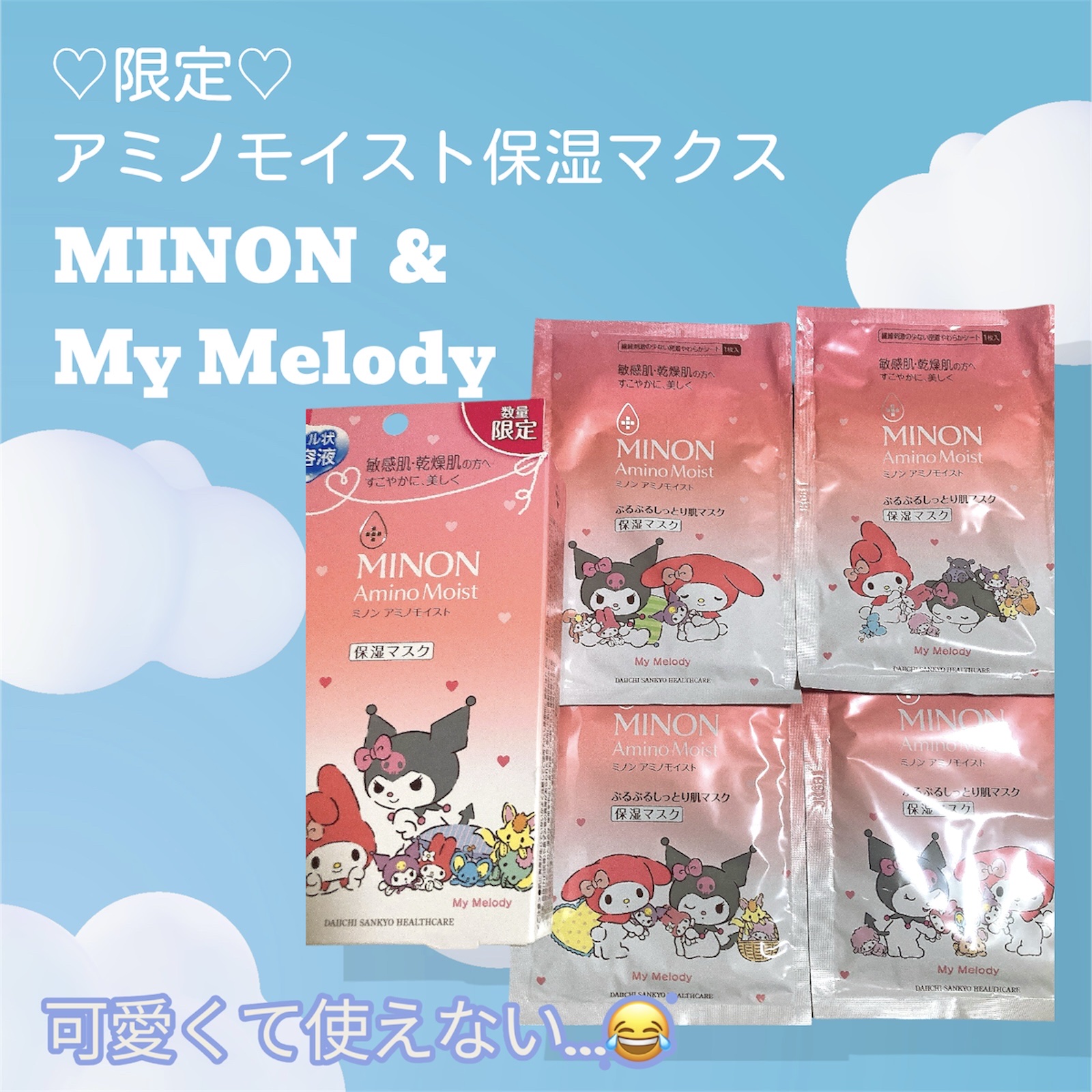 ミノン アミノモイスト ぷるぷるしっとり肌マスク/ミノン/シートマスク・パックを使ったクチコミ（1枚目）