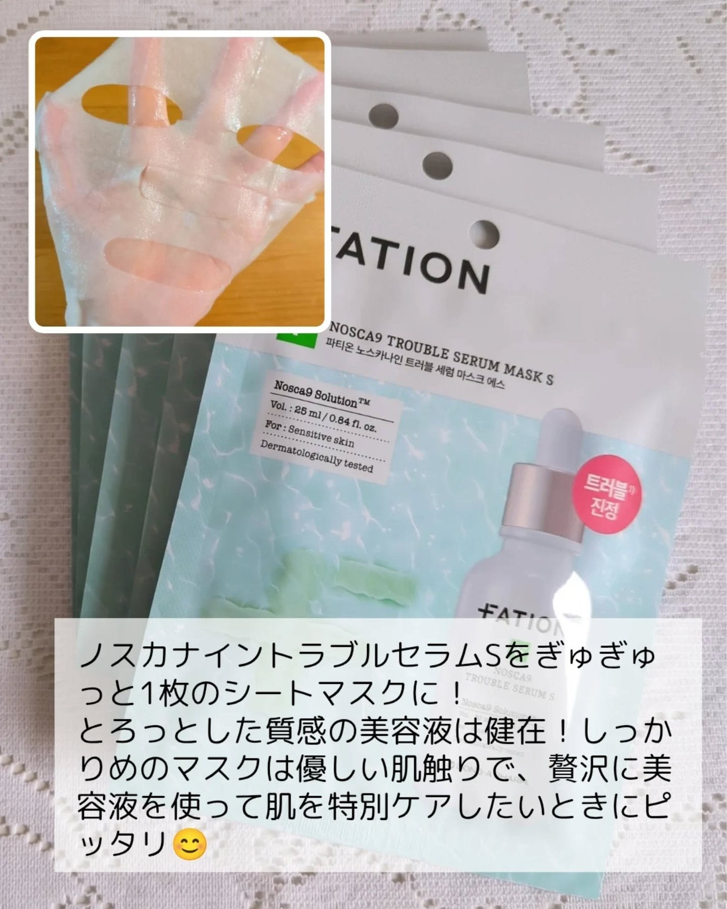 ノスカナイン T セラムマスク S/FATION/シートマスク・パックを使ったクチコミ(5枚目)