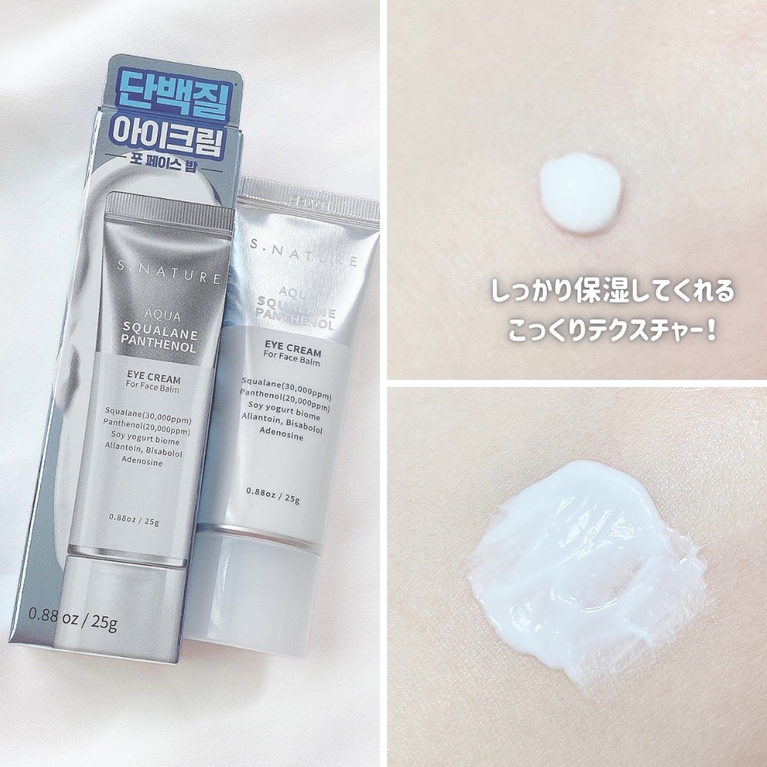 アクアスクワランパンテノールアイクリーム/S.NATURE/アイケア・アイクリームを使ったクチコミ(3枚目)
