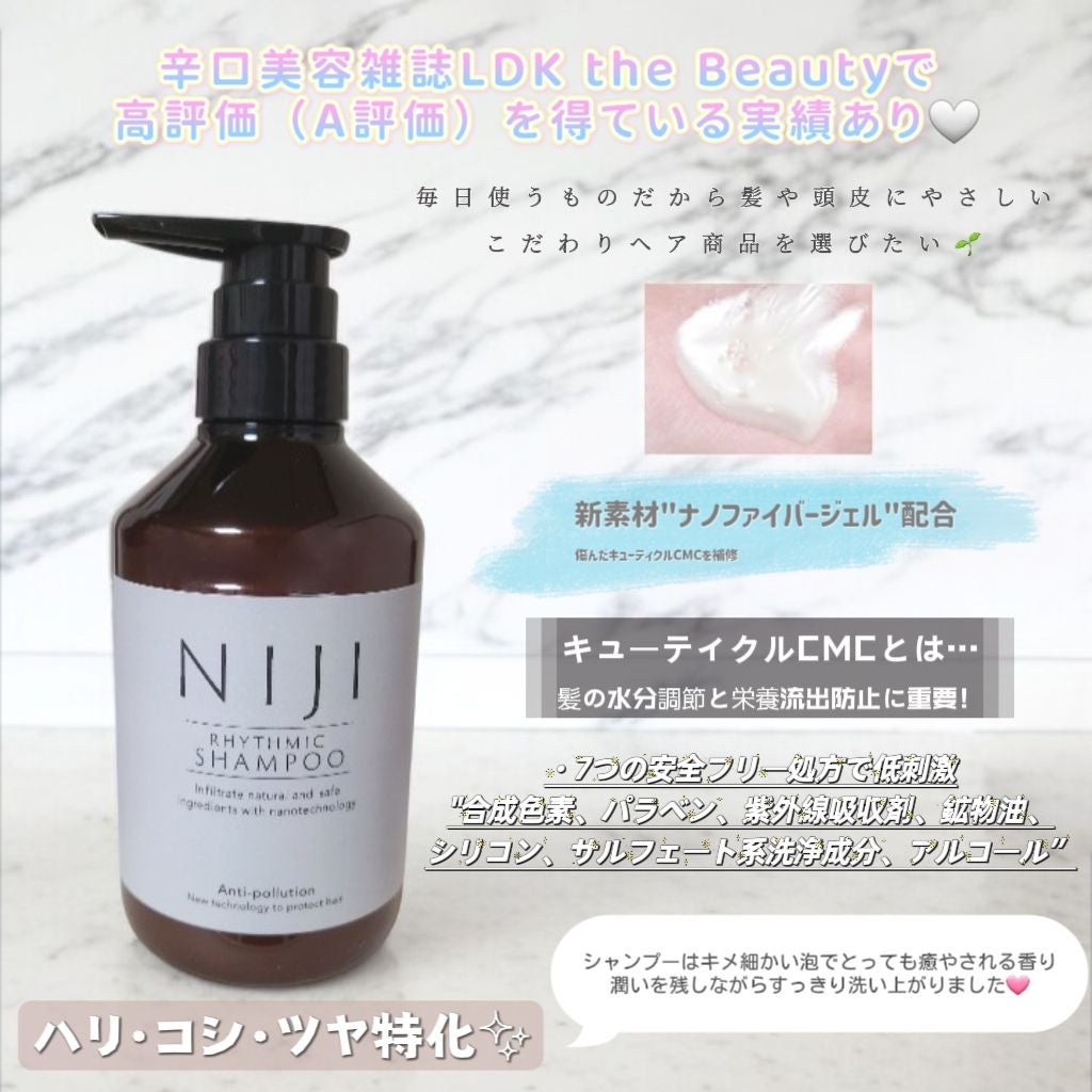 NIJI<ニジ>リズミック シャンプー/トリートメント/NIJI RHYTHMIC/市販シャンプーを使ったクチコミ(2枚目)