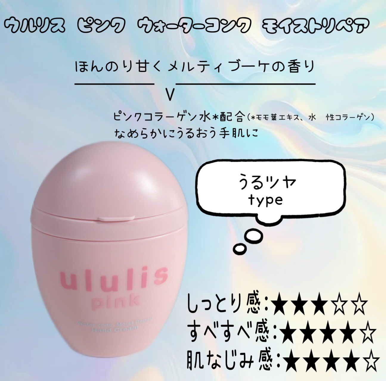 ウルリス ピンク ウォーターコンク モイストリペア ハンドクリーム/ululis/ハンドクリームを使ったクチコミ（3枚目）