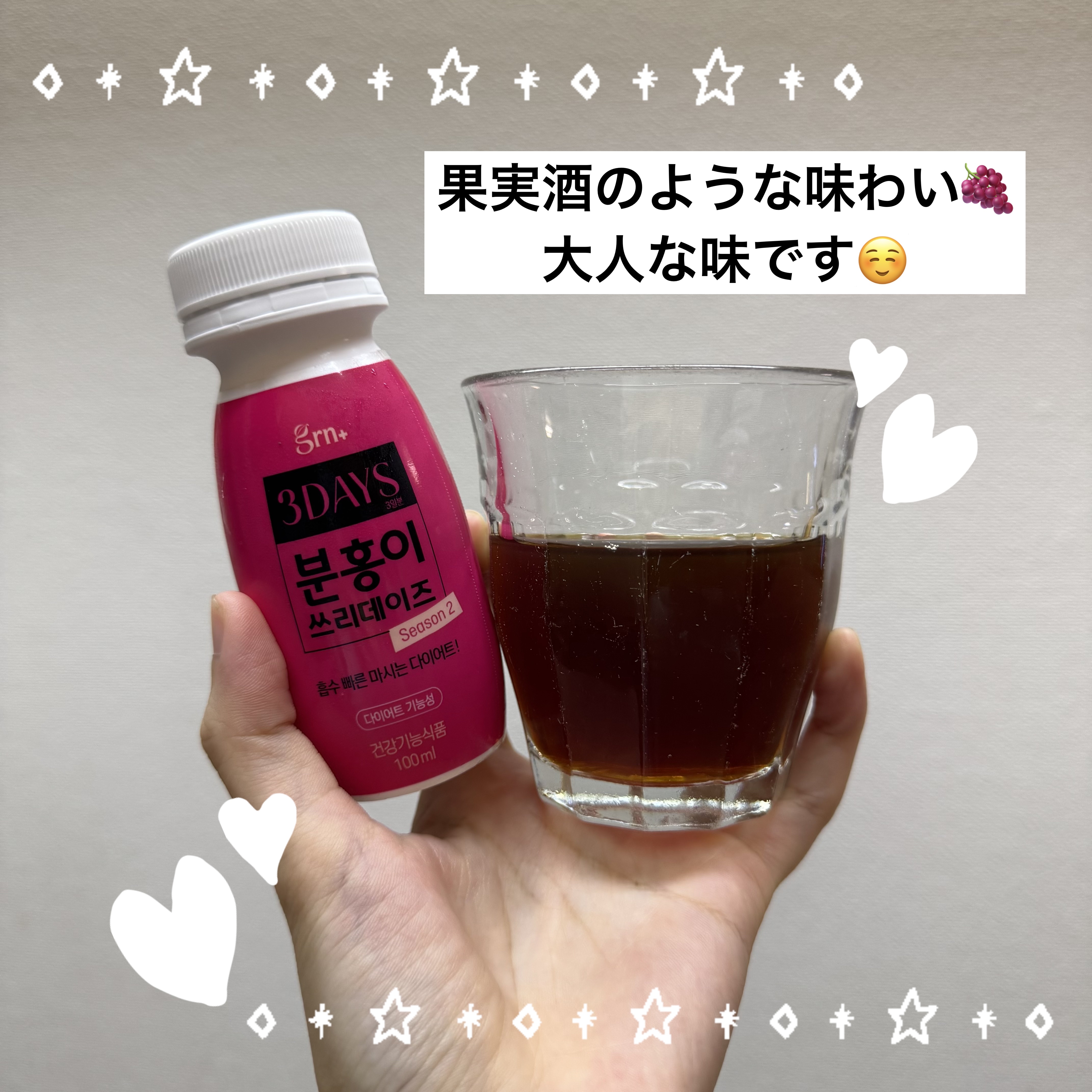 ピンク&グリーン ダイエット スリーデイズ  season2/grn+/美容サプリメントを使ったクチコミ（3枚目）