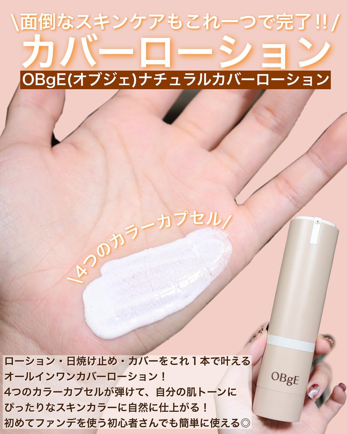 ナチュラルカバーローション/オブジェ/日焼け止めクリームを使ったクチコミ(3枚目)