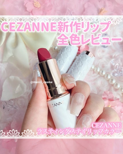 ラスティングステイリップカラー/CEZANNE/口紅・グロス・リップライナー・リップケアを使ったクチコミ(1枚目)