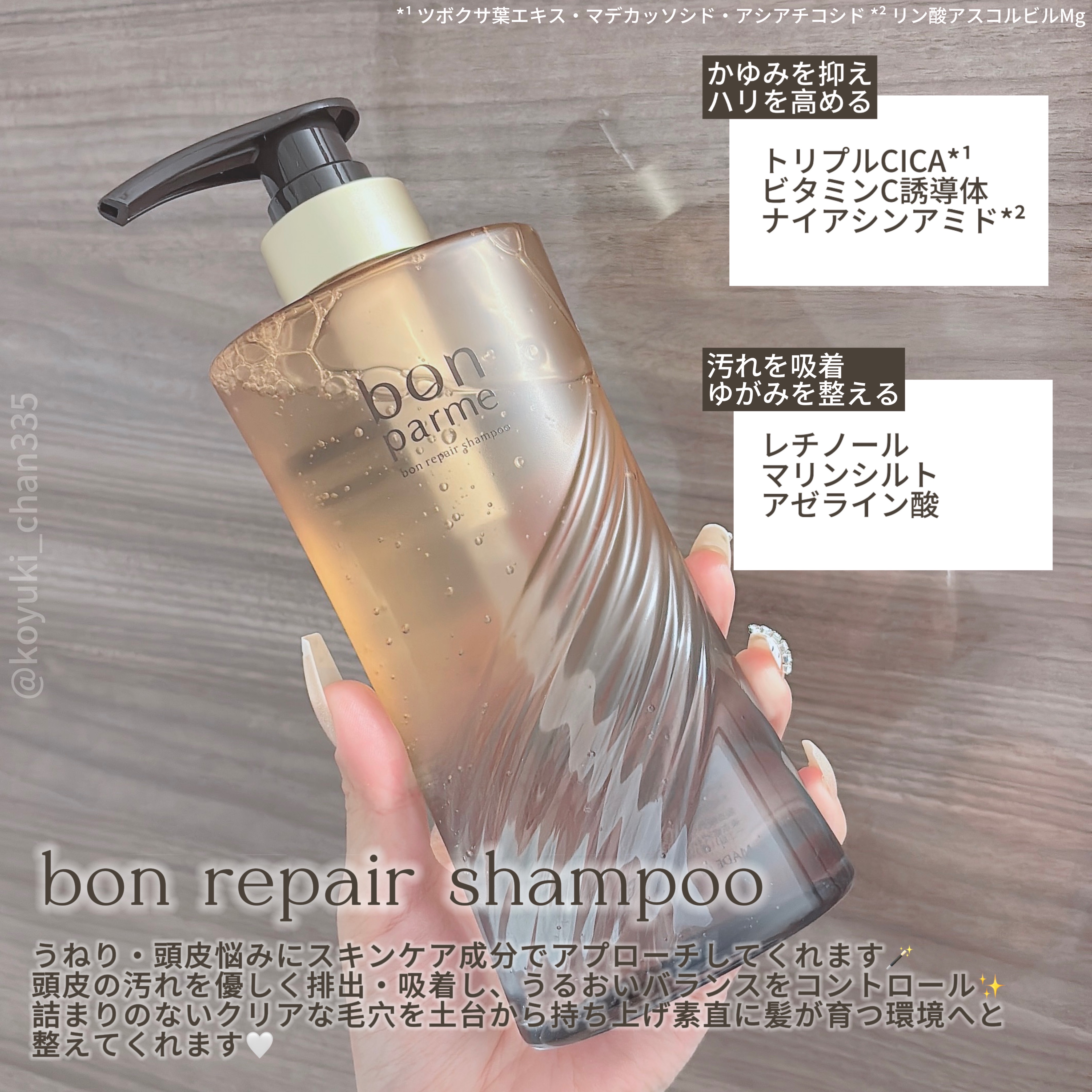 ボンリペア シャンプー/トリートメント/bonparme/シャンプー・コンディショナーを使ったクチコミ（2枚目）