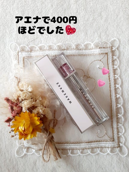 デュイジェルグロウティント/wakemake/リップティントを使ったクチコミ(1枚目)