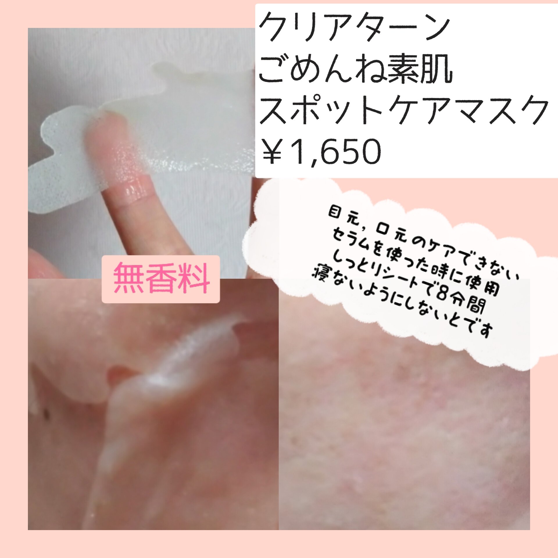 ごめんね素肌　スポットケアマスク/クリアターン/シートマスク・パックを使ったクチコミ（2枚目）
