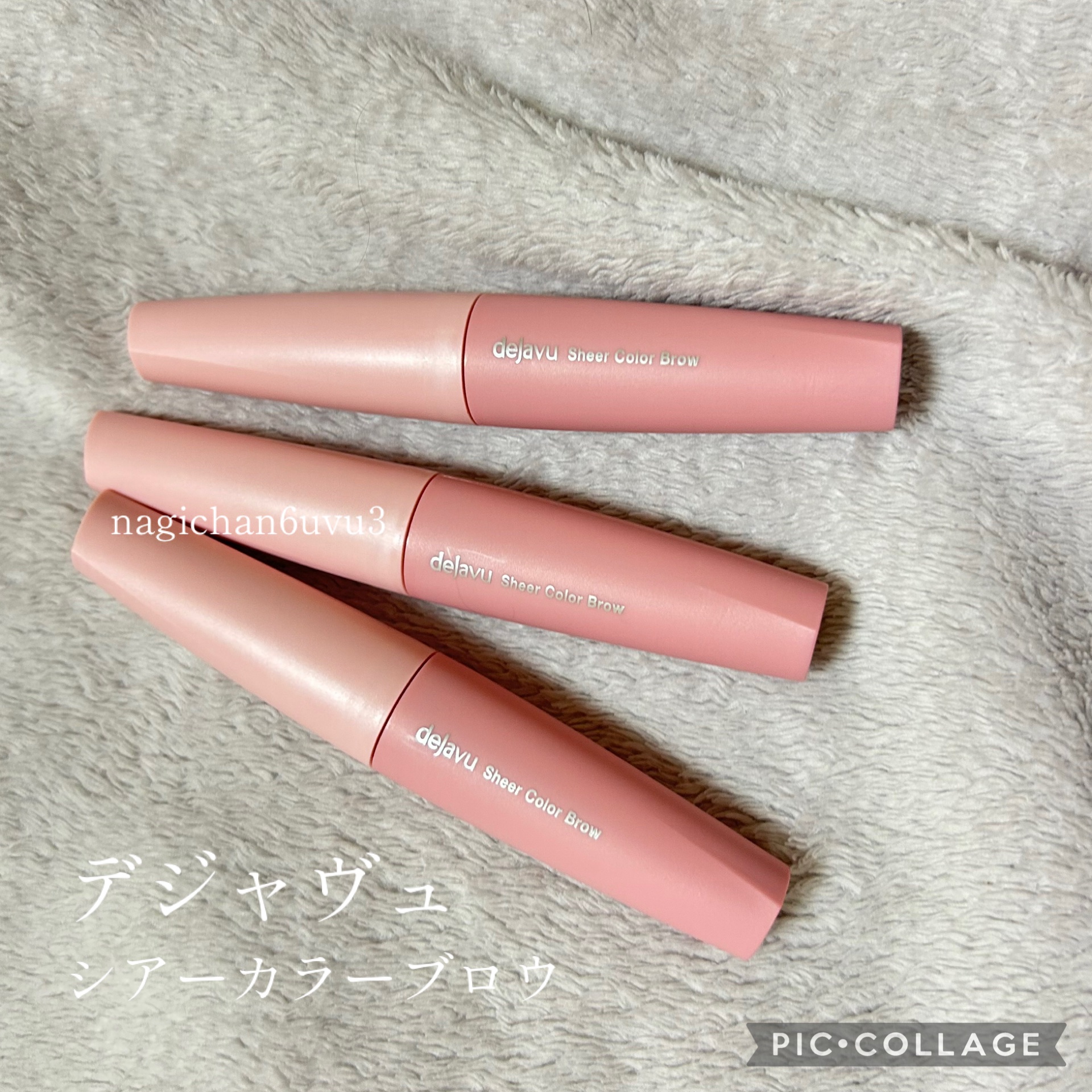 デジャヴュ
シアーカラーブロウ
シアーベージュ
シアーブロンズ
シアートープ

デジャヴュさまからいただきました！

9月19日にPLAZA、ミニプラで先行販売されていて
12月より全国販売だそうです。

名前の通り、シアーな発色で
眉マス