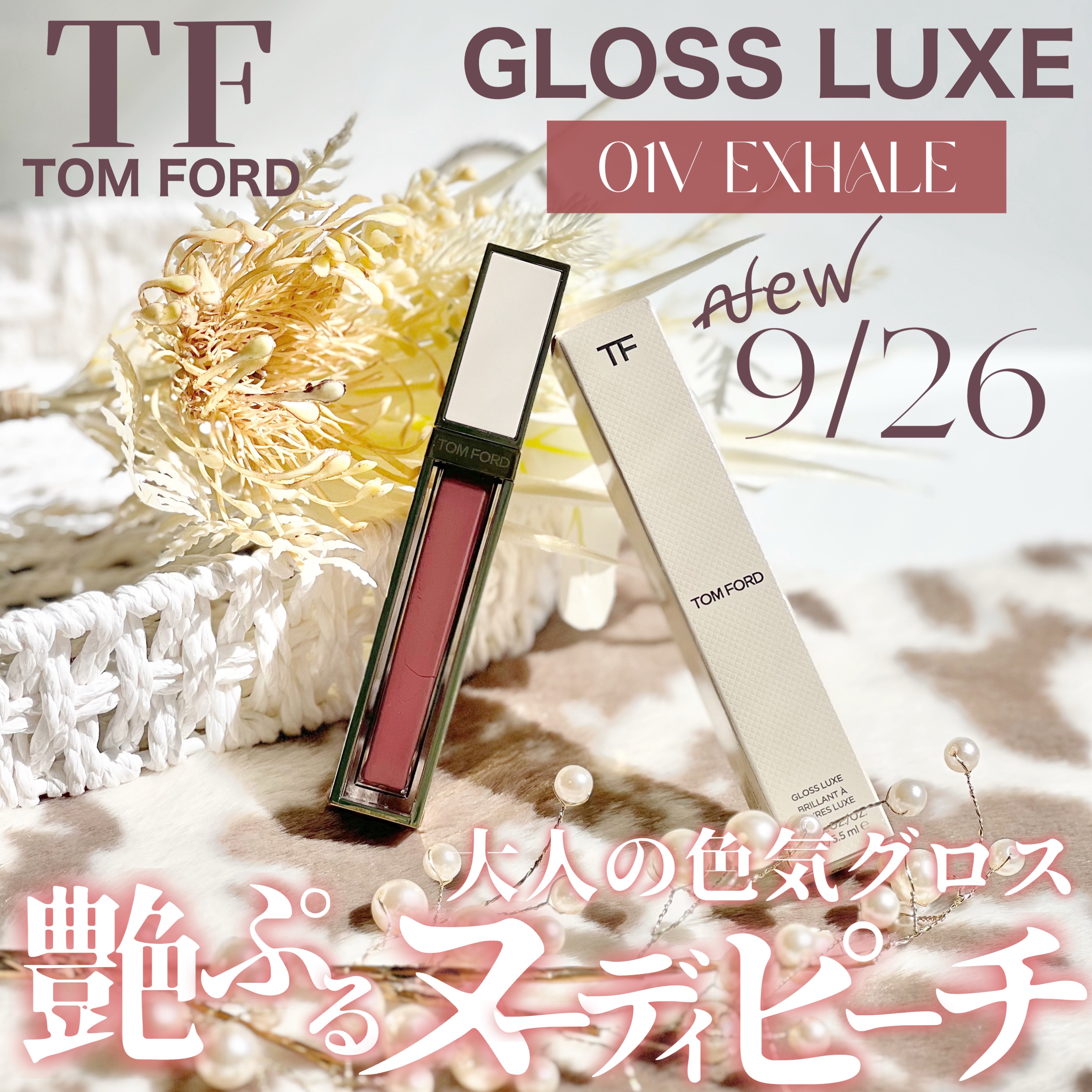 グロス リュクス/TOM FORD BEAUTY/リップグロスを使ったクチコミ（1枚目）