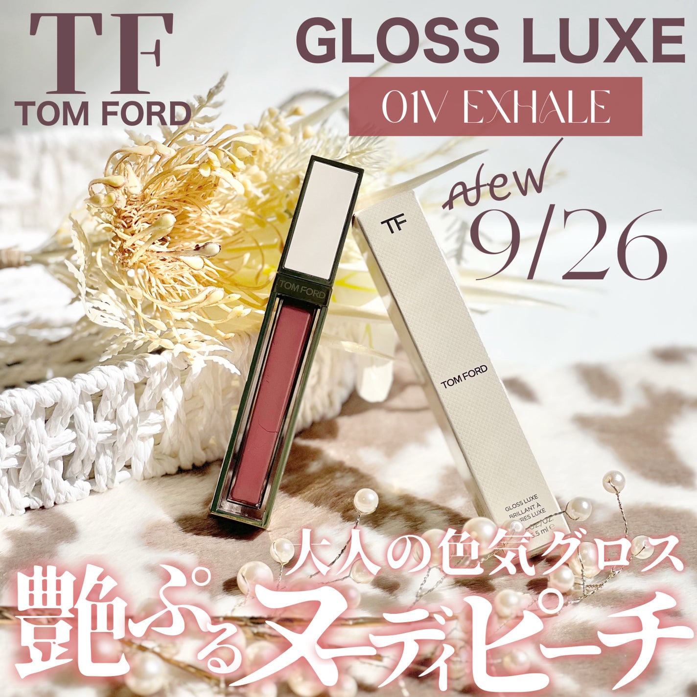 グロス リュクス/TOM FORD BEAUTY/リップグロスを使ったクチコミ(1枚目)