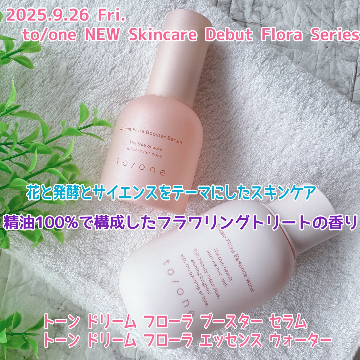 トーン ドリーム フローラ エッセンス ウォーター/to/one/化粧水を使ったクチコミ(5枚目)