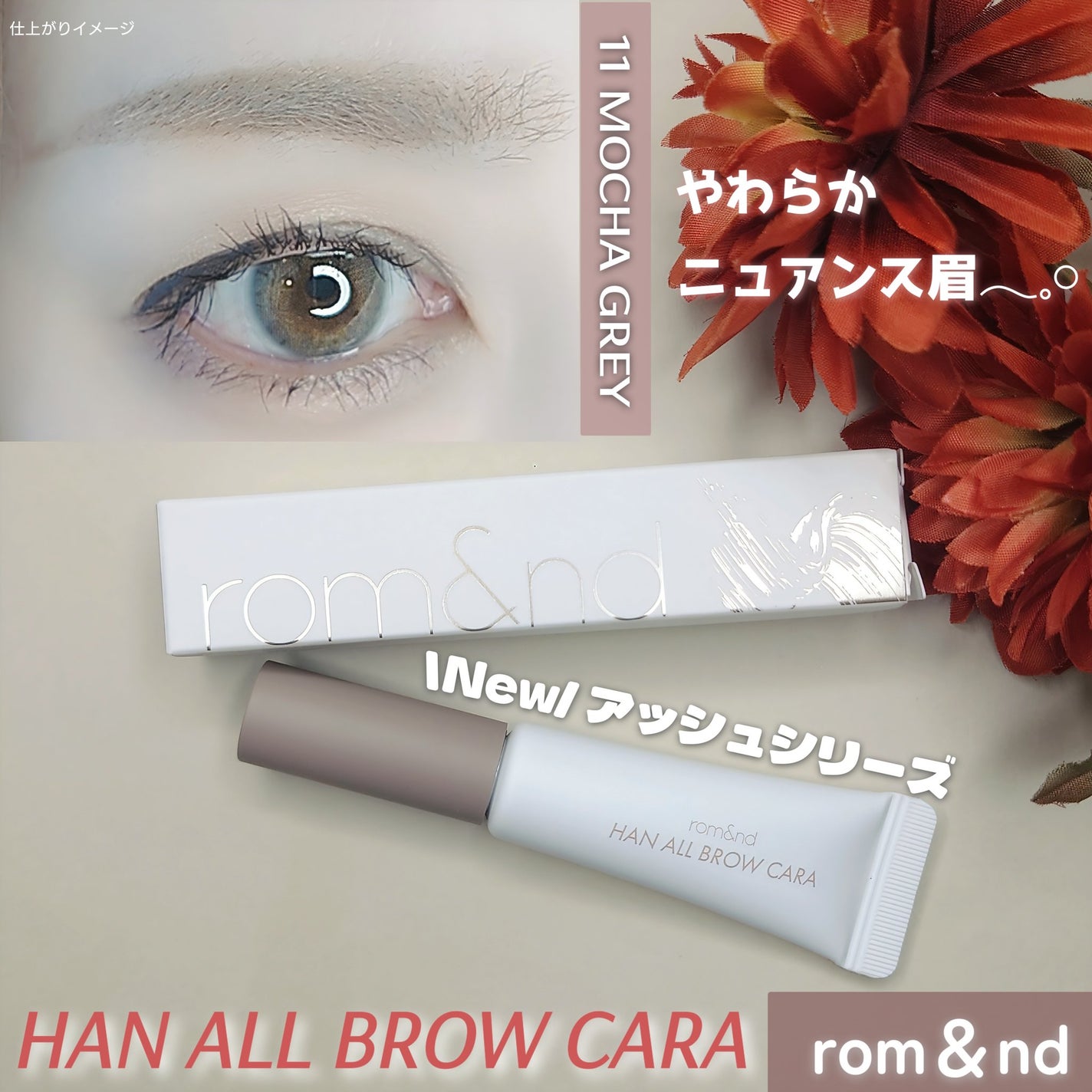 ハンオールブロウカラ/rom&nd/眉マスカラを使ったクチコミ(1枚目)