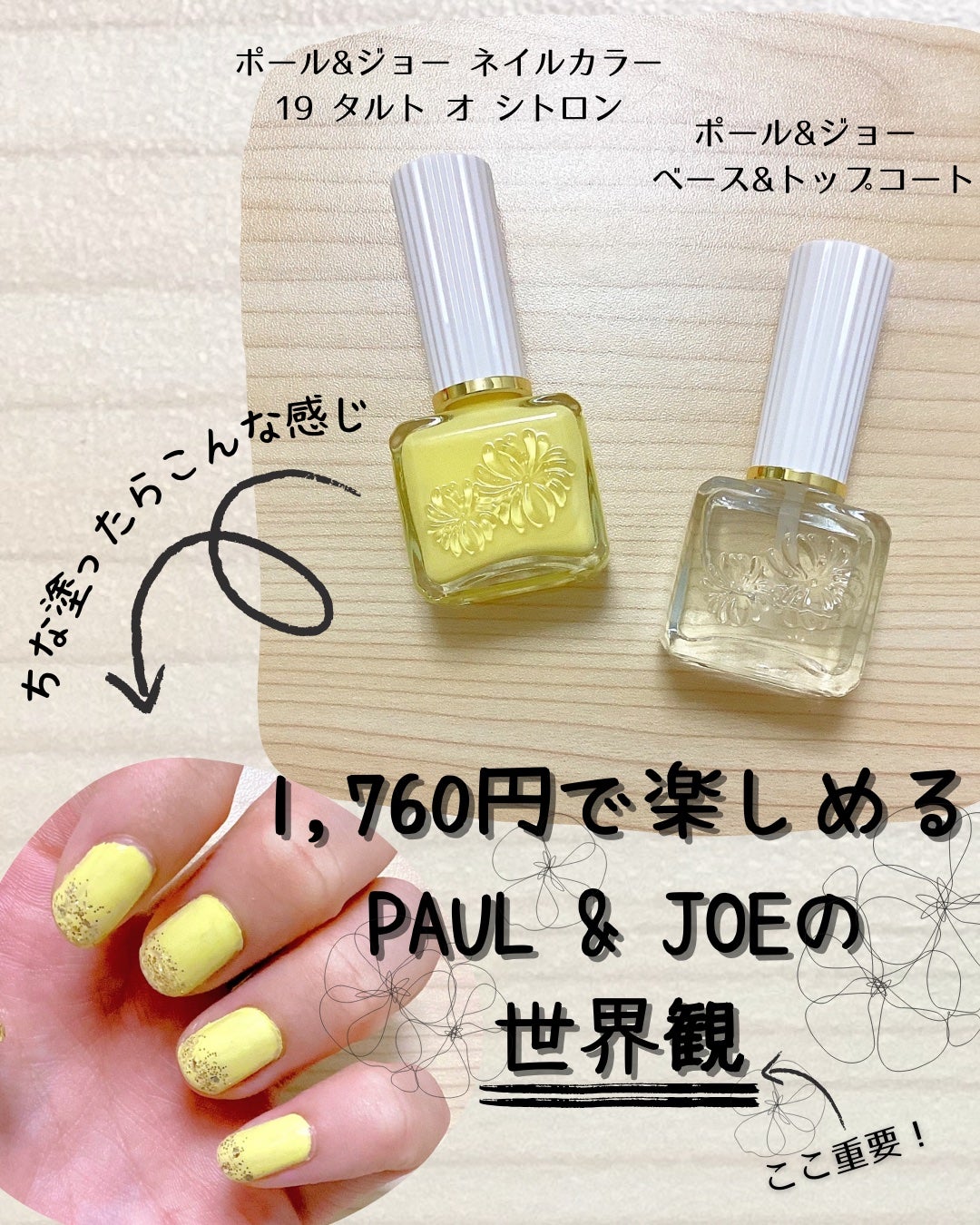 ネイルカラー/PAUL & JOE BEAUTE/マニキュアを使ったクチコミ(2枚目)