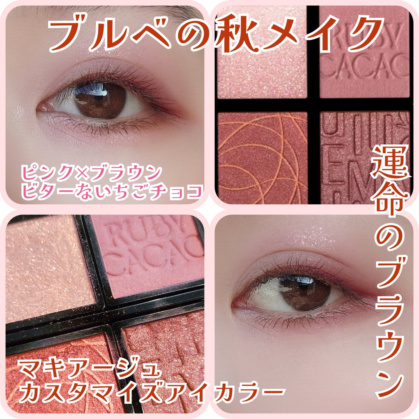 ドラマティックアイカラー (パウダー)/(クリーム)/マキアージュ/アイシャドウパレットを使ったクチコミ(1枚目)