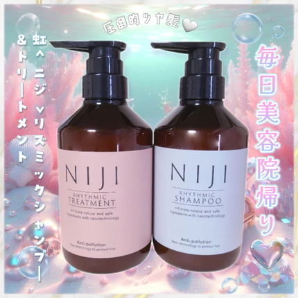 NIJI<ニジ>リズミック シャンプー/トリートメント/NIJI RHYTHMIC/市販シャンプーを使ったクチコミ(1枚目)