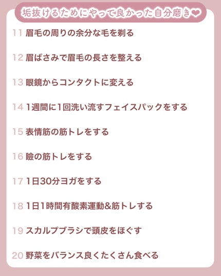 山崎マハナ on LIPS 「垢抜けるためにやって良かった/自分磨きリスト💖58個✍🏻🤍🤍P..」(3枚目)