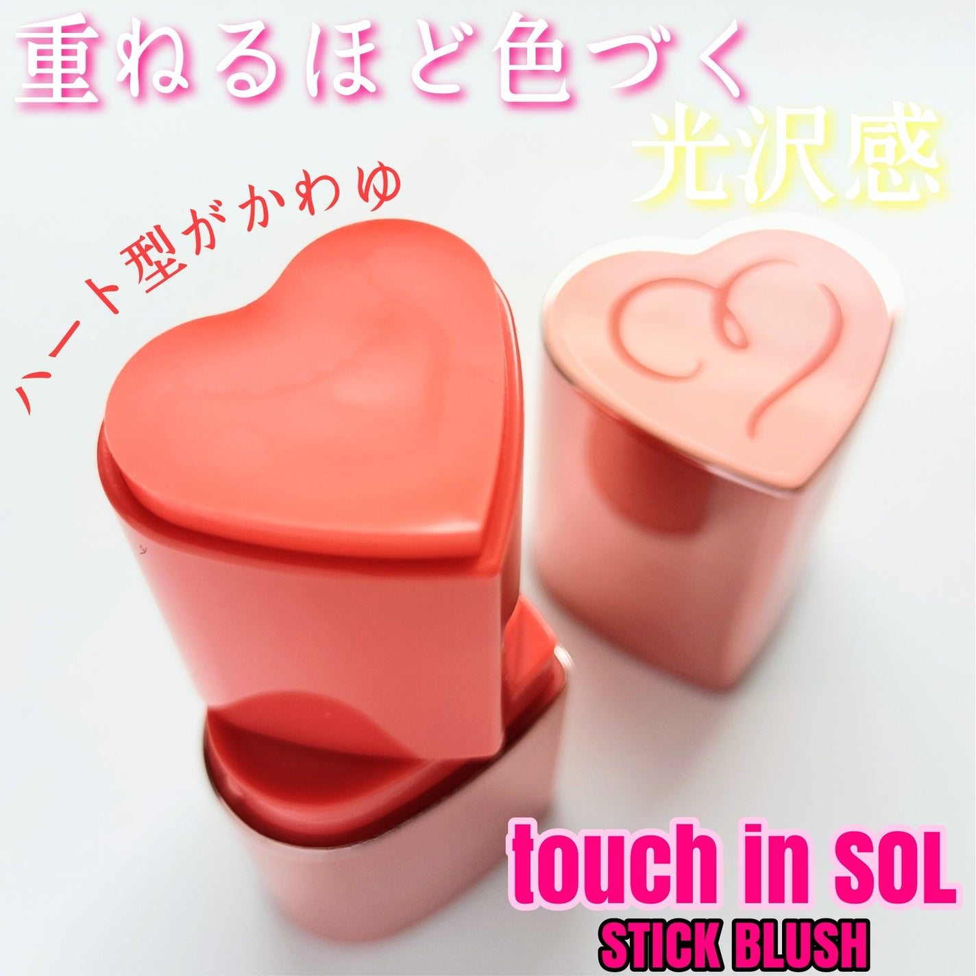 タッチインソール チークブラッシャー/touch in SOL /ジェル・クリームチークを使ったクチコミ(1枚目)